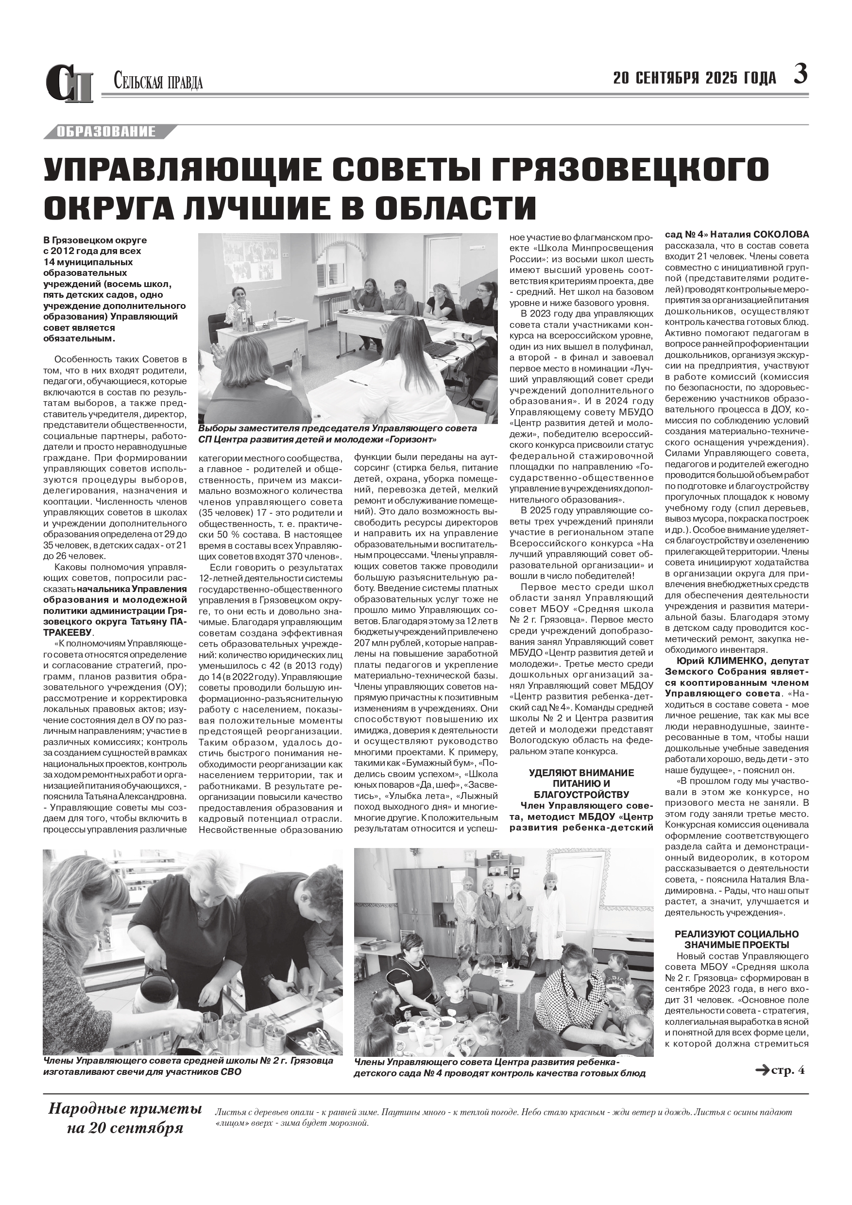 Газета Сельская правда 20 сентября 2025 года