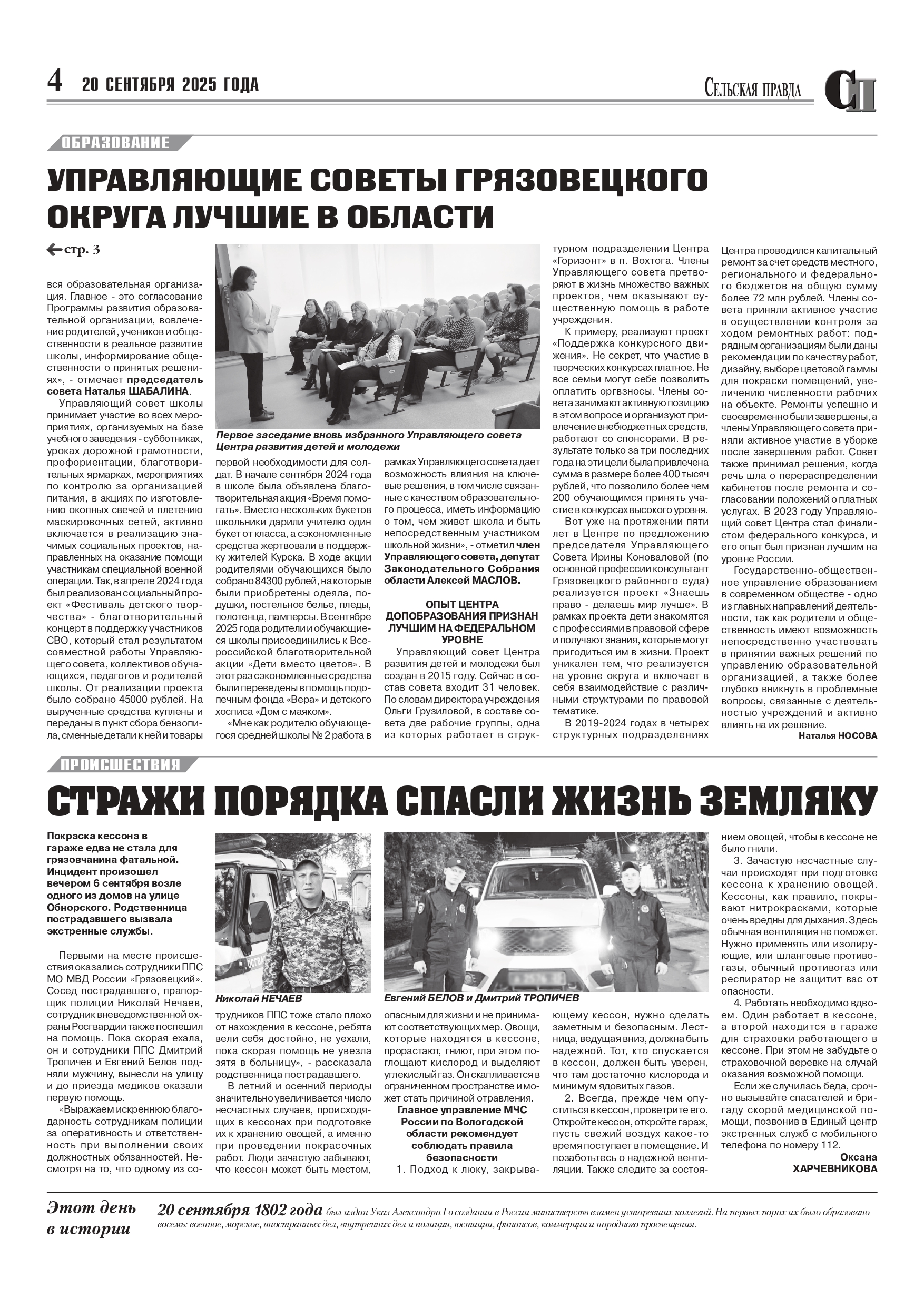 Газета Сельская правда 20 сентября 2025 года