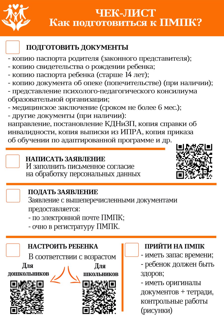 Как подготовиться к ПМПК
